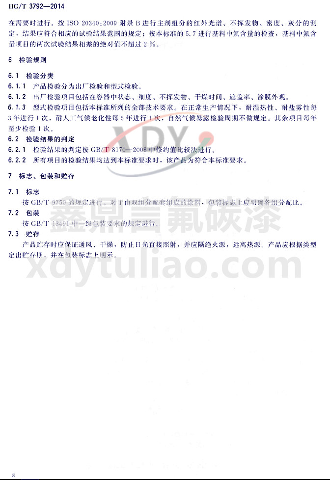 HG/T3792-2014(lin)ͷ֬Ϳ-zҎ(gu)t־bA